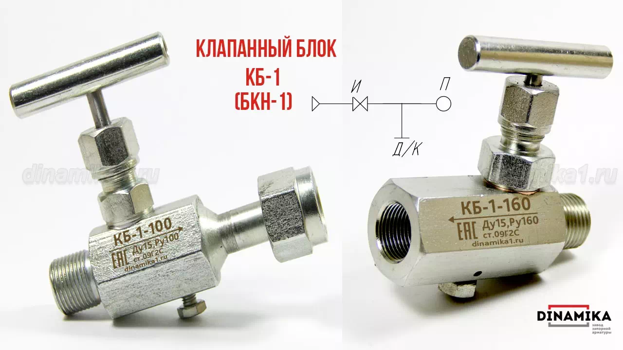 Одновентильный клапанный блок БКН1 в Серпухове